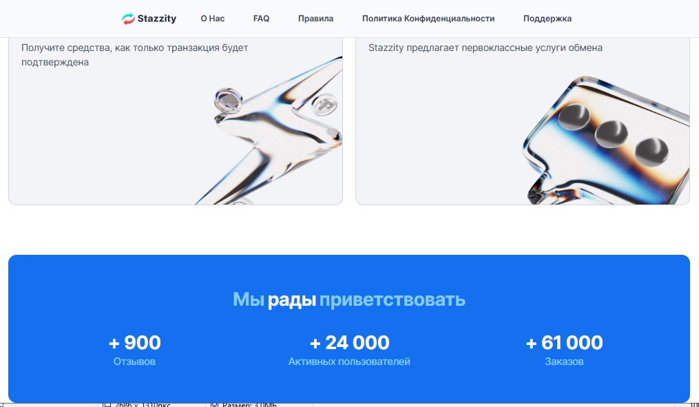 stazzity обменник stazzity обменник