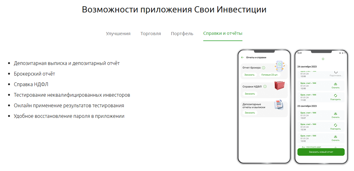 свои инвестиции свои инвестиции