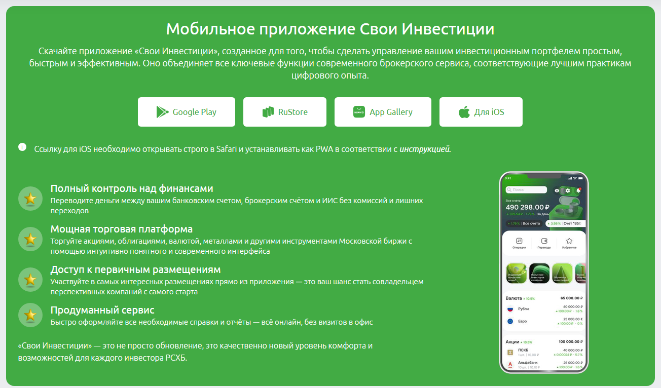 свои инвестиции рсхб свои инвестиции рсхб