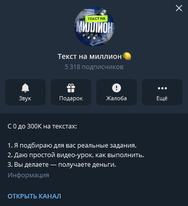 текст на миллион телеграмм канал отзывы текст на миллион телеграмм канал отзывы