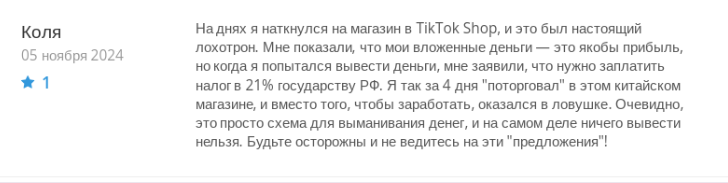 tikhltok shop отзывы tikhltok shop отзывы