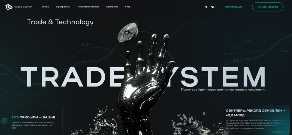 trade system trade system