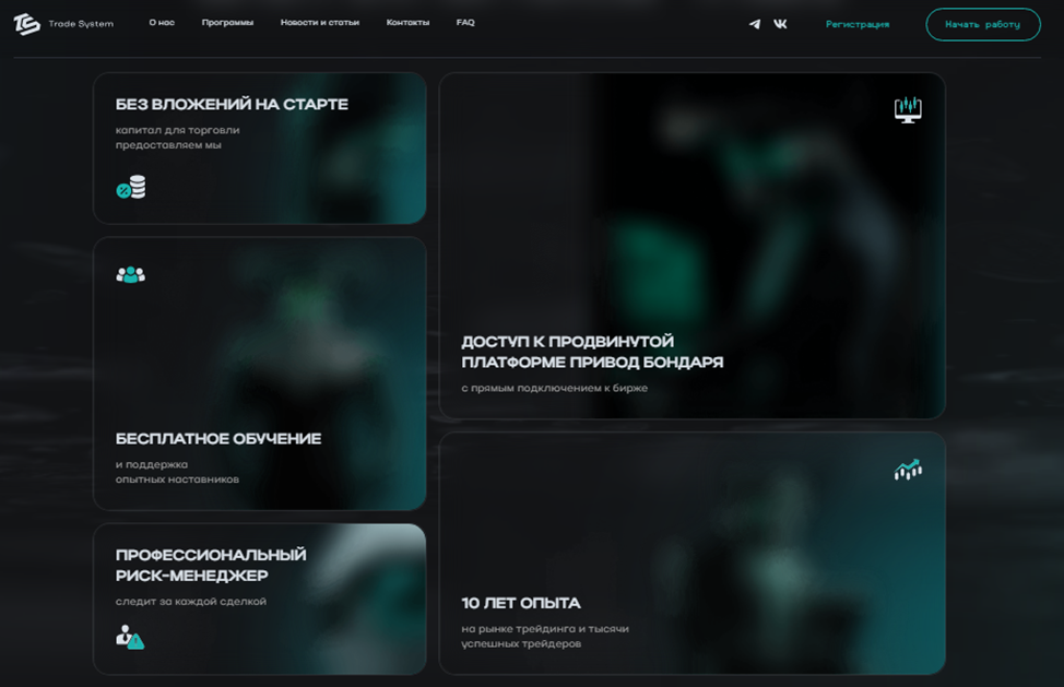 trade system отзывы trade system отзывы