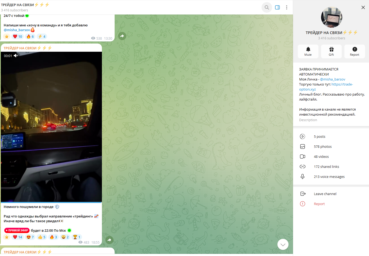 трейдер на связи разоблачение трейдер на связи разоблачение