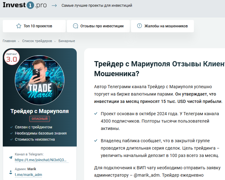 трейдер с мариуполя трейдер с мариуполя