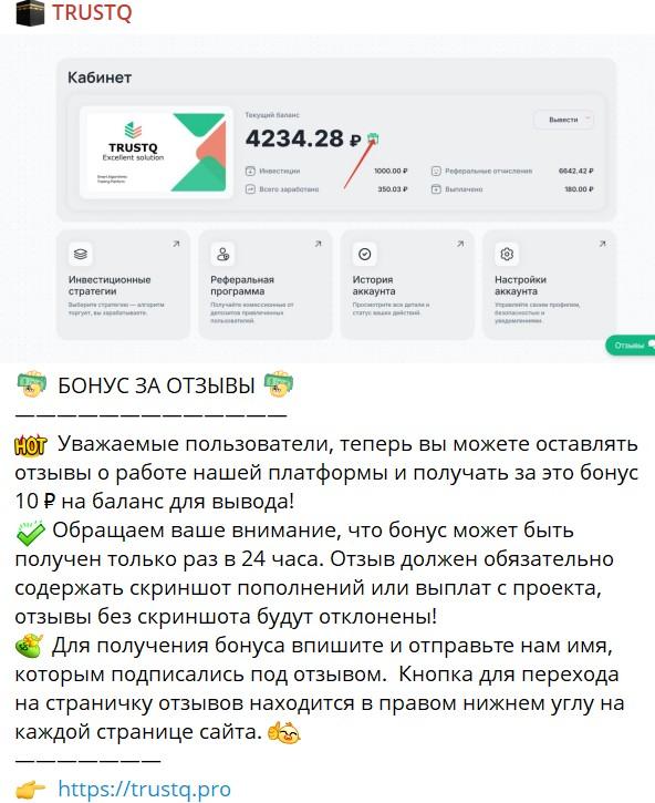 trustq отзывы trustq отзывы