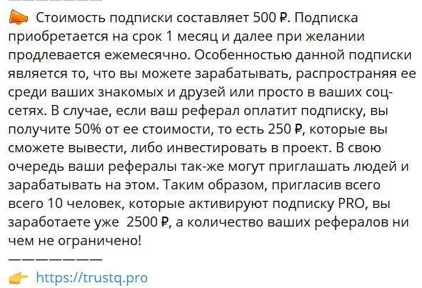 trustq pro отзывы trustq pro отзывы