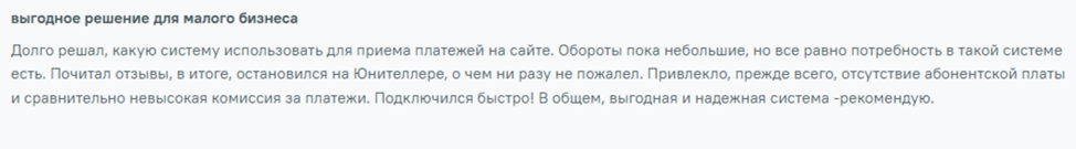 uniteller отзывы клиентов uniteller отзывы клиентов