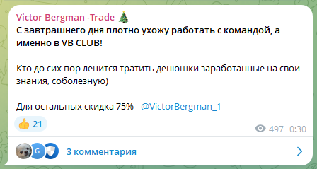 виктор бергман виктор бергман