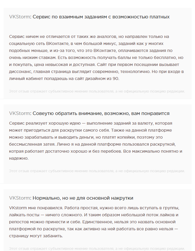 vkstorm ru отзывы vkstorm ru отзывы