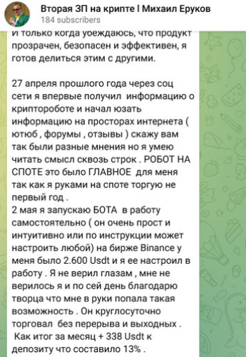 вторая зп на крипте Михаил Еруков вторая зп на крипте Михаил Еруков