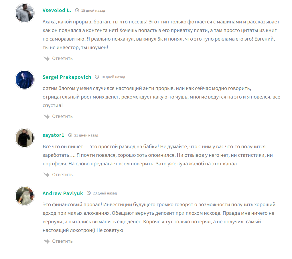 евгений путь к доходу евгений путь к доходу