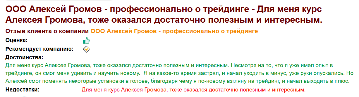 алексей громов империя сделок отзывы алексей громов империя сделок отзывы