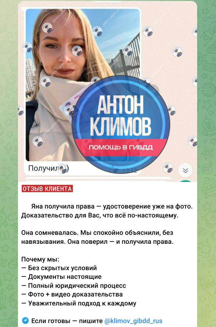 антон климов телеграм отзывы о возврате прав антон климов телеграм отзывы о возврате прав