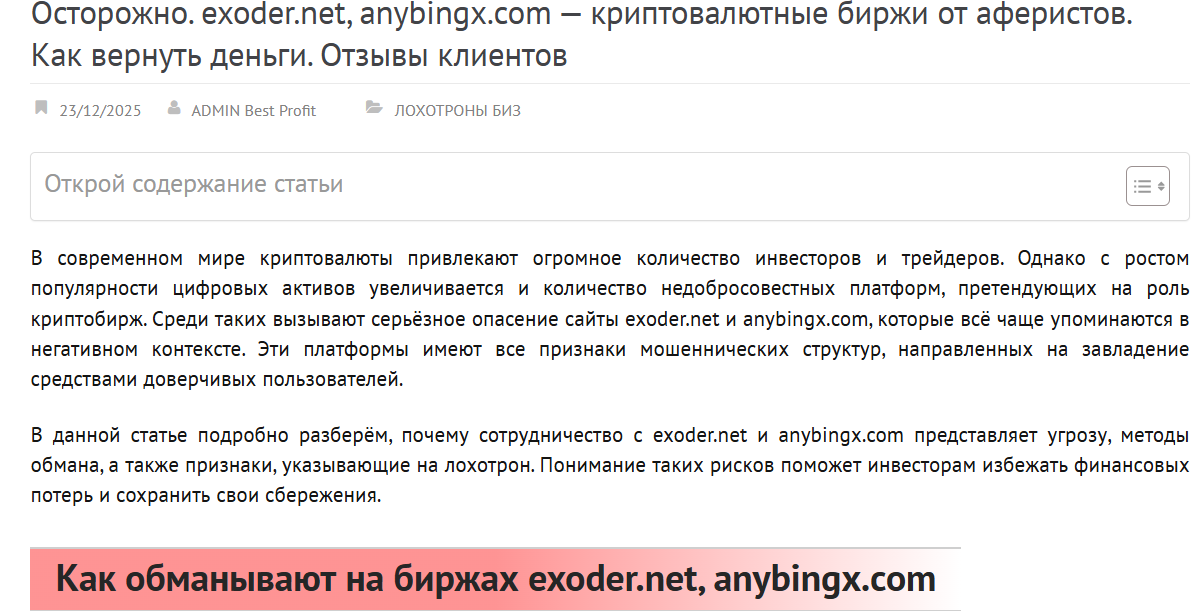 anybingx com отзывы anybingx com отзывы