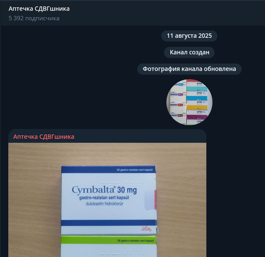 аптечка сдвгшника телеграмм отзывы аптечка сдвгшника телеграмм отзывы