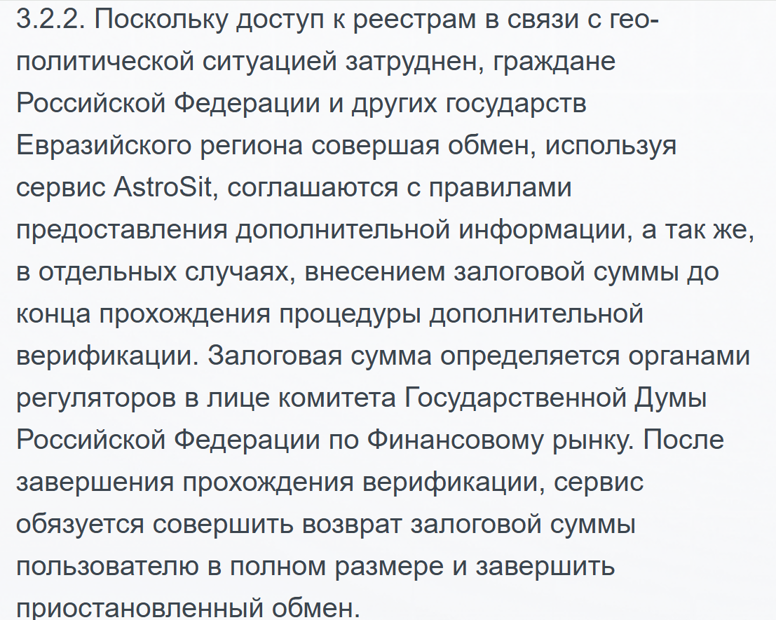 astrosit обменник astrosit обменник