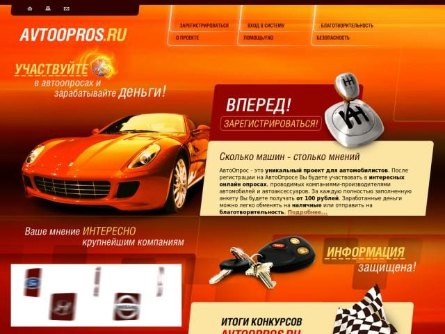 АвтоОпрос АвтоОпрос