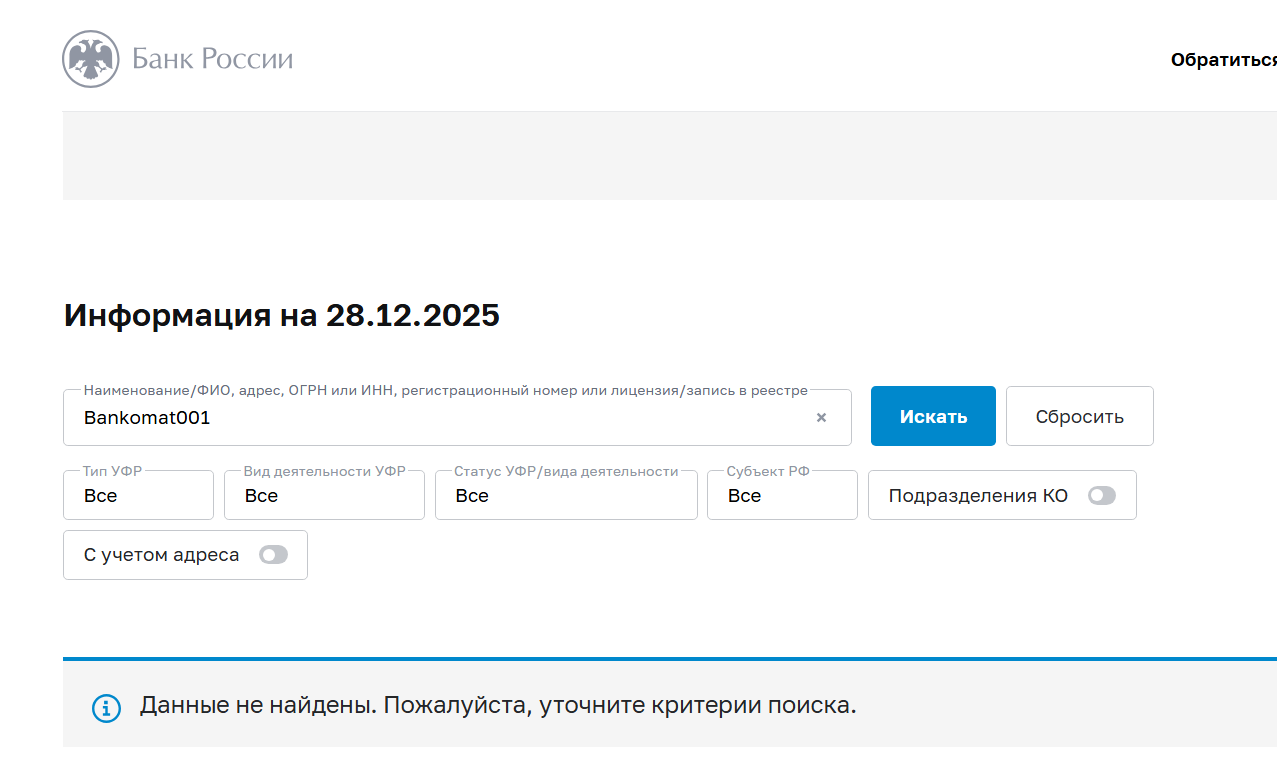 банкомат 001 банкомат 001