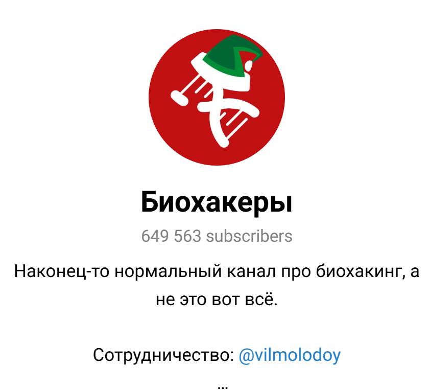 биохакеры телеграм биохакеры телеграм