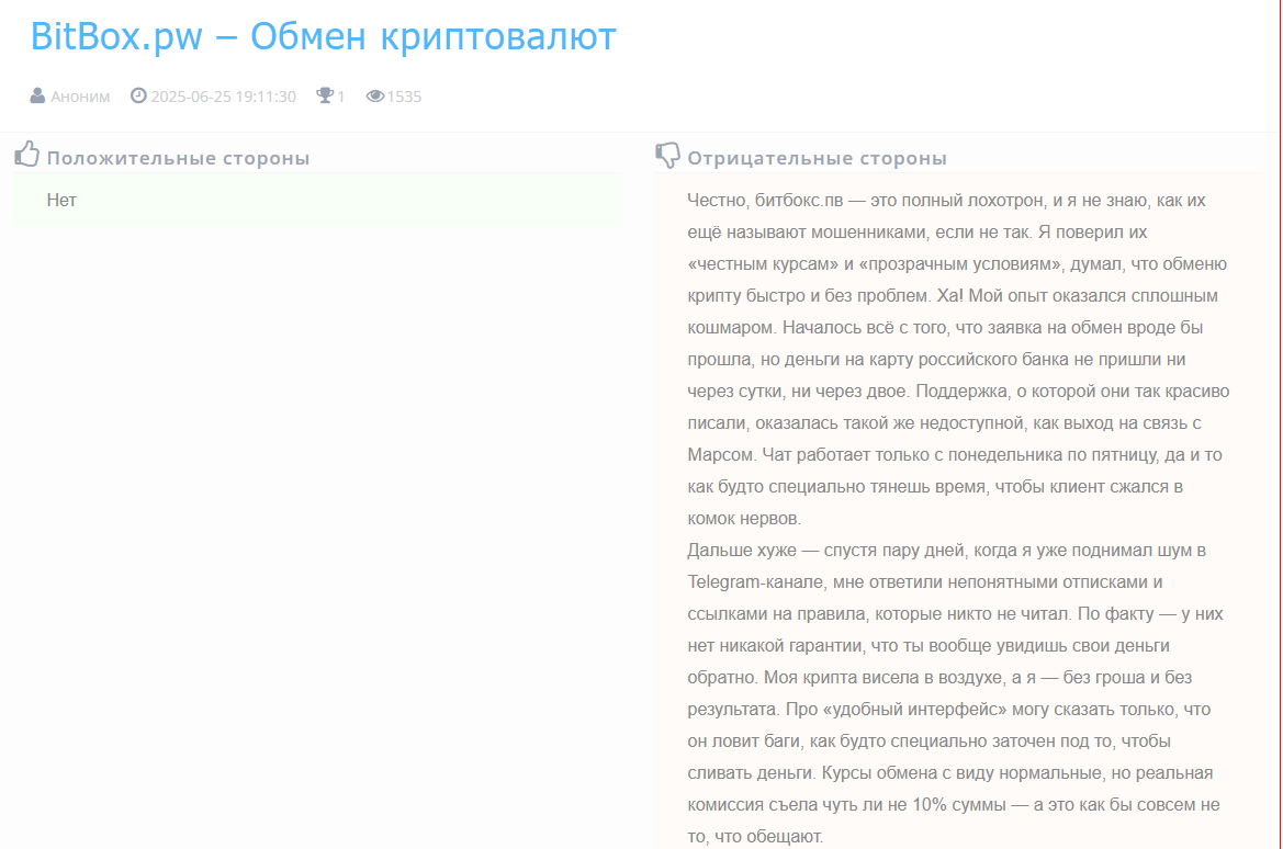 bitbox pw отзывы bitbox pw отзывы