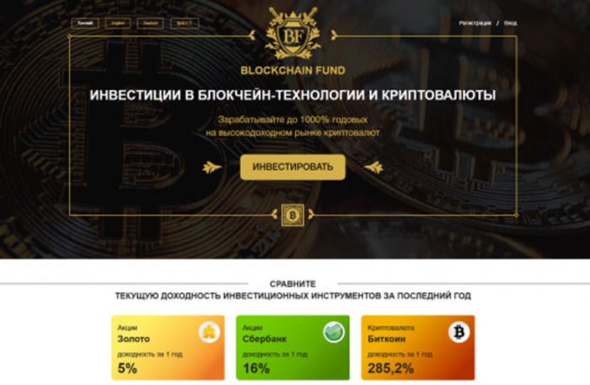 блокчейн фонд блокчейн фонд