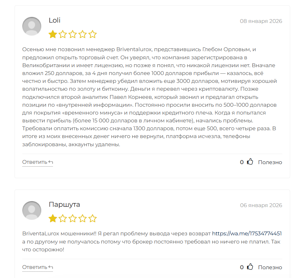 briventalurox брокер briventalurox брокер