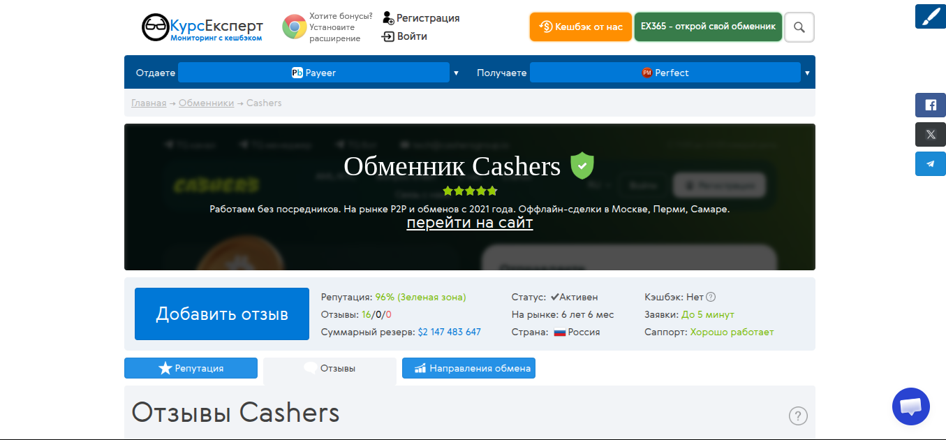 cashers отзывы обменник cashers отзывы обменник