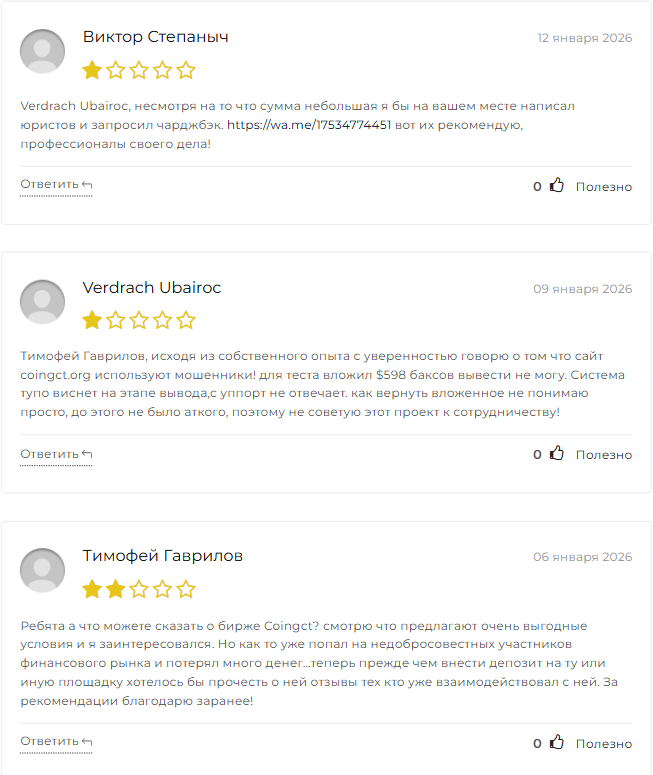 coingct org отзывы coingct org отзывы