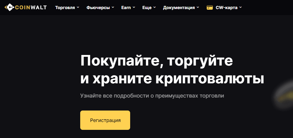 coinwalt биржа coinwalt биржа