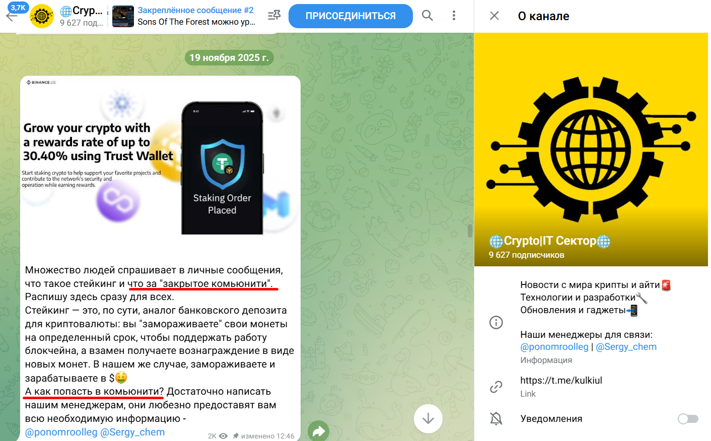 Crypto IT Сектор Crypto IT Сектор