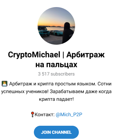 Crypto Michael «Арбитраж на пальцах» Crypto Michael «Арбитраж на пальцах»