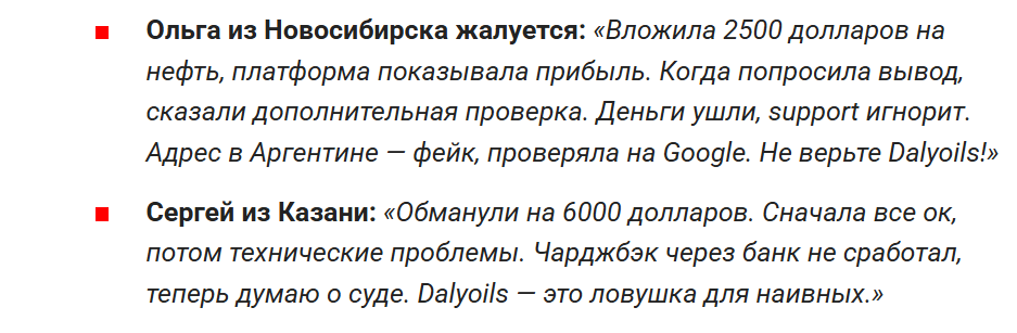 dalyoils net отзывы dalyoils net отзывы
