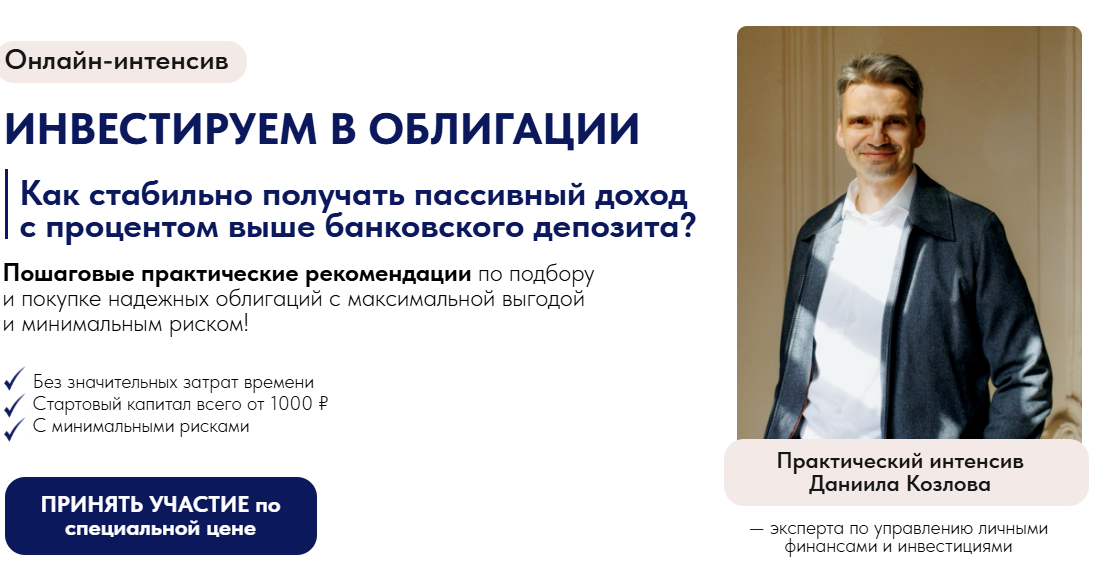 даниил козлов инвестор даниил козлов инвестор