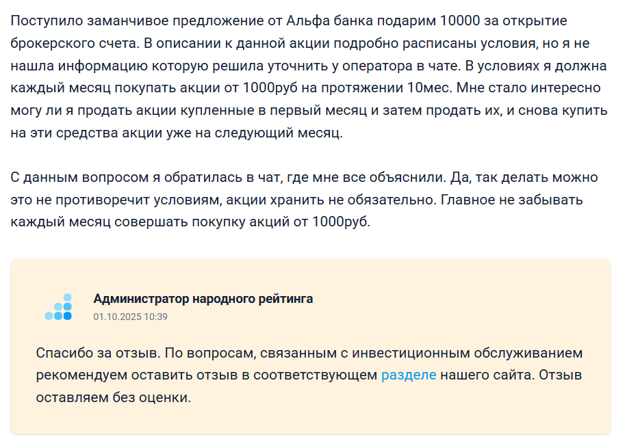 дарим 10000 альфа инвестиции отзывы дарим 10000 альфа инвестиции отзывы
