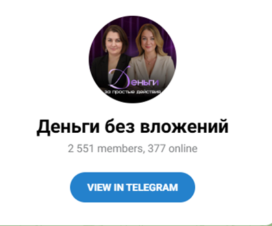 Деньги без вложений Деньги без вложений