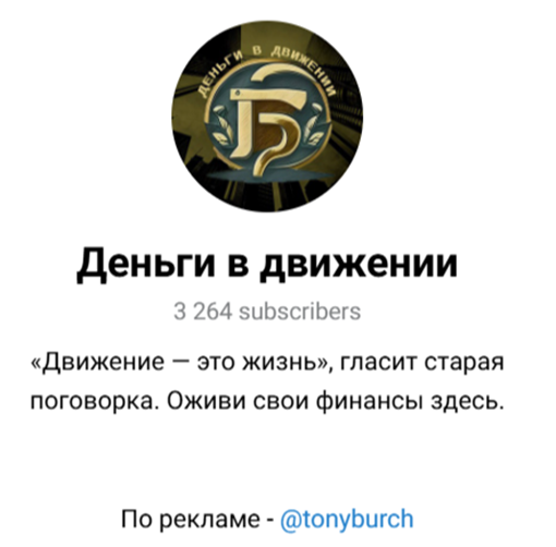 деньги в движении телеграм канал отзывы деньги в движении телеграм канал отзывы