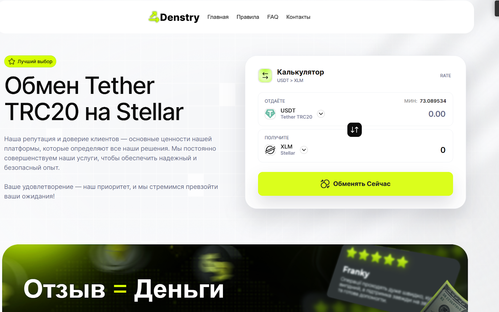 denstry обменник denstry обменник