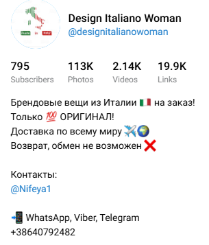 Design Italiano Woman в телеге отзывы Design Italiano Woman в телеге отзывы