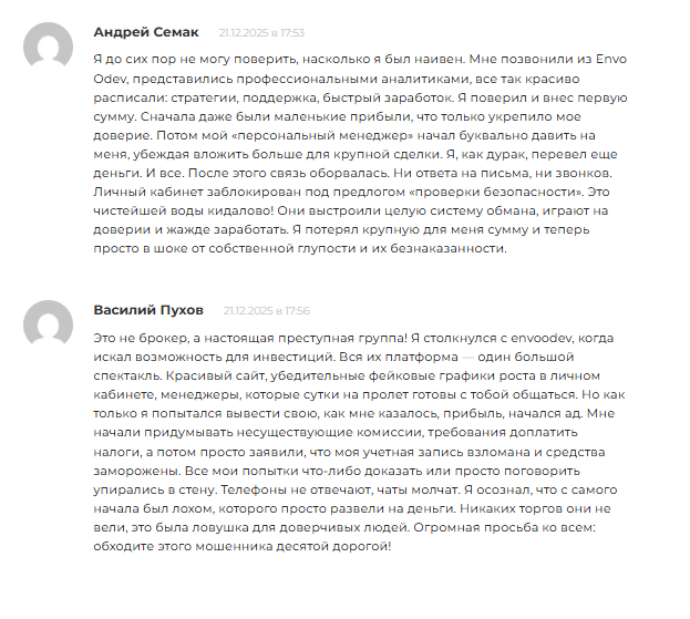 envoodev брокер envoodev брокер