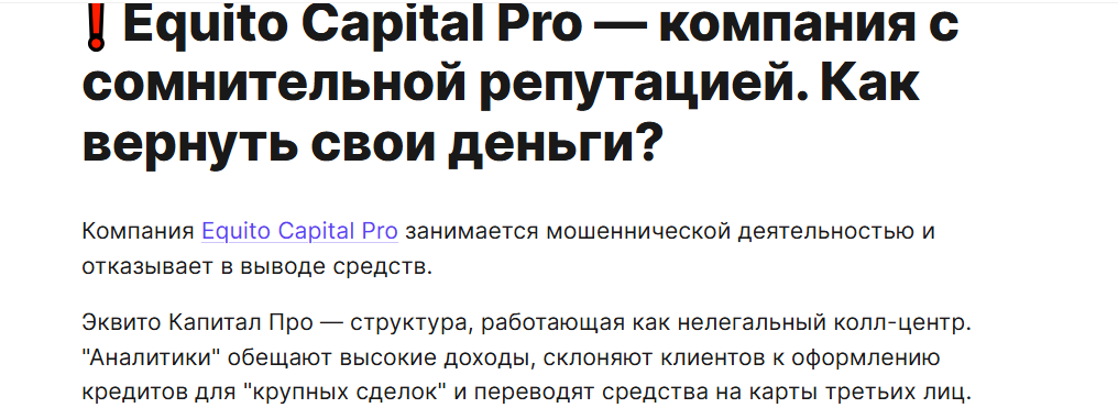 equito pro инвестиции equito pro инвестиции