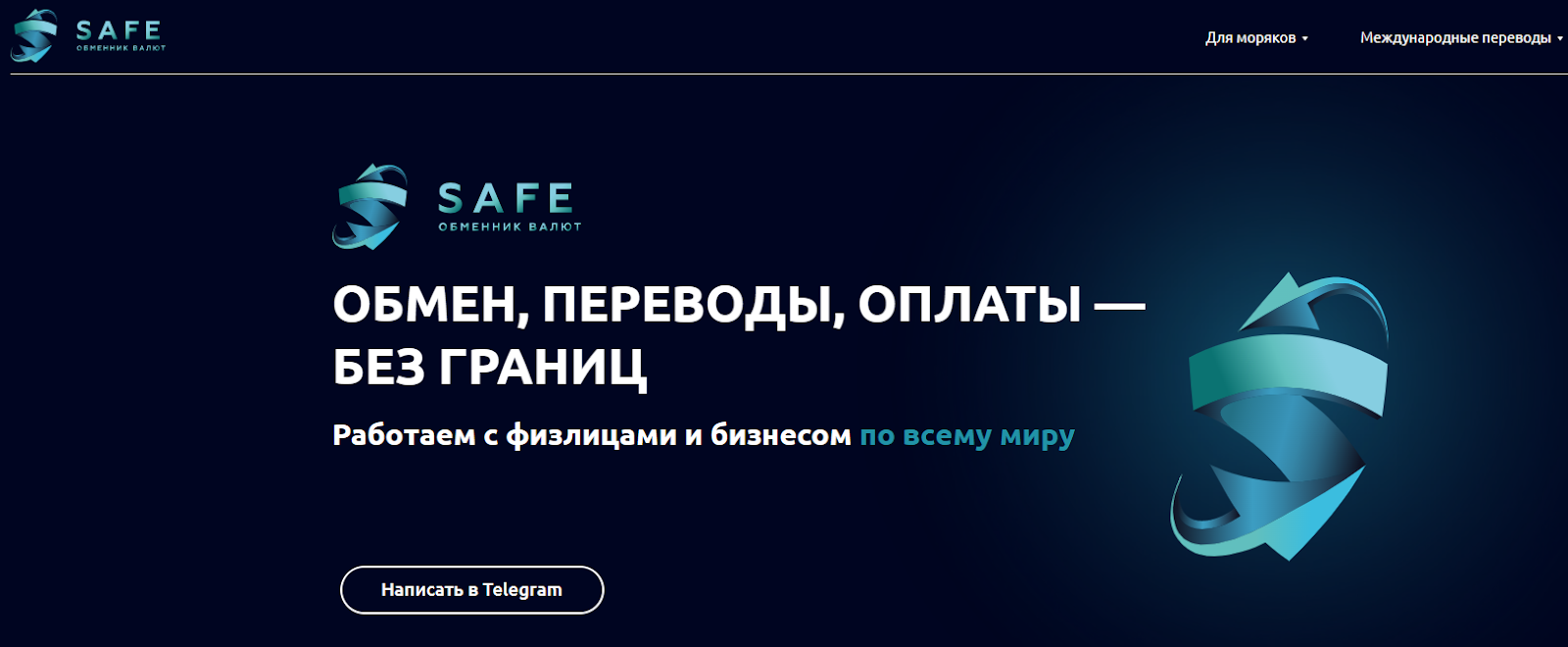 exchange s a f e отзывы exchange s a f e отзывы
