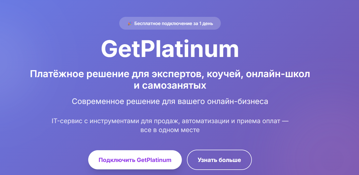 getplatinum ru платежная система отзывы getplatinum ru платежная система отзывы