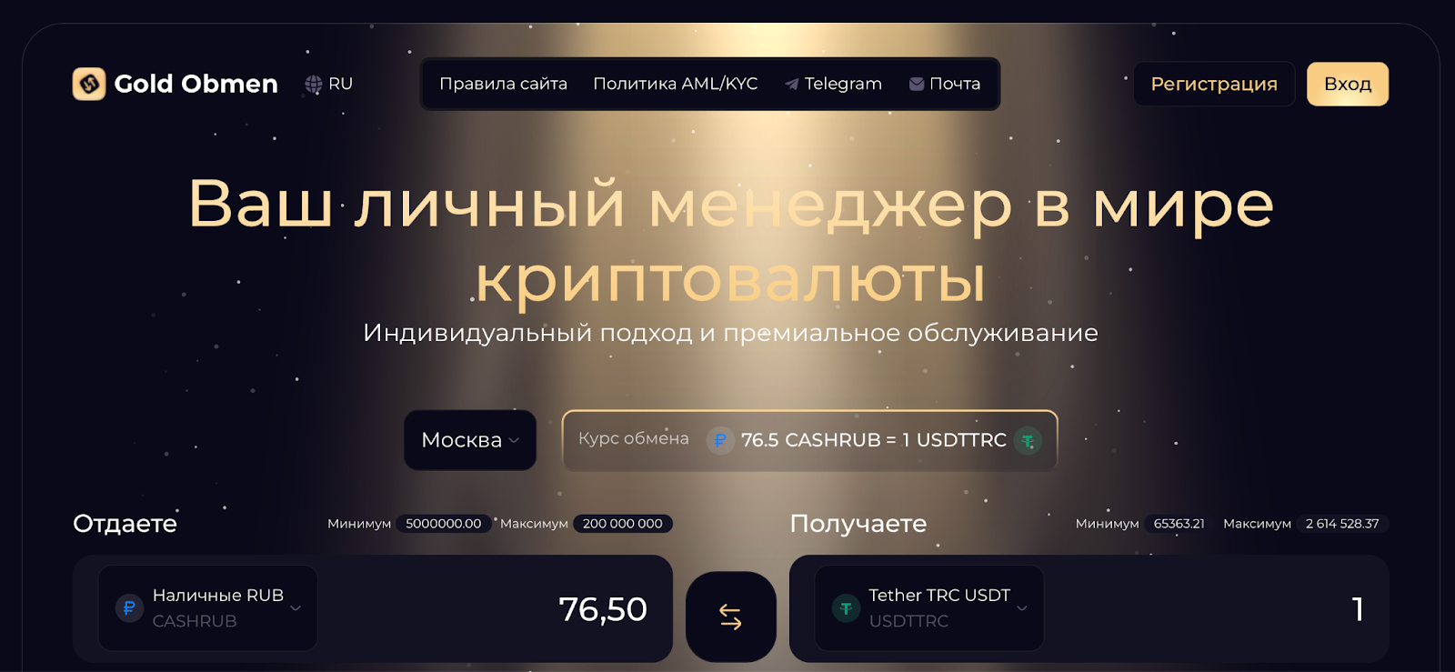 голд обмен голд обмен