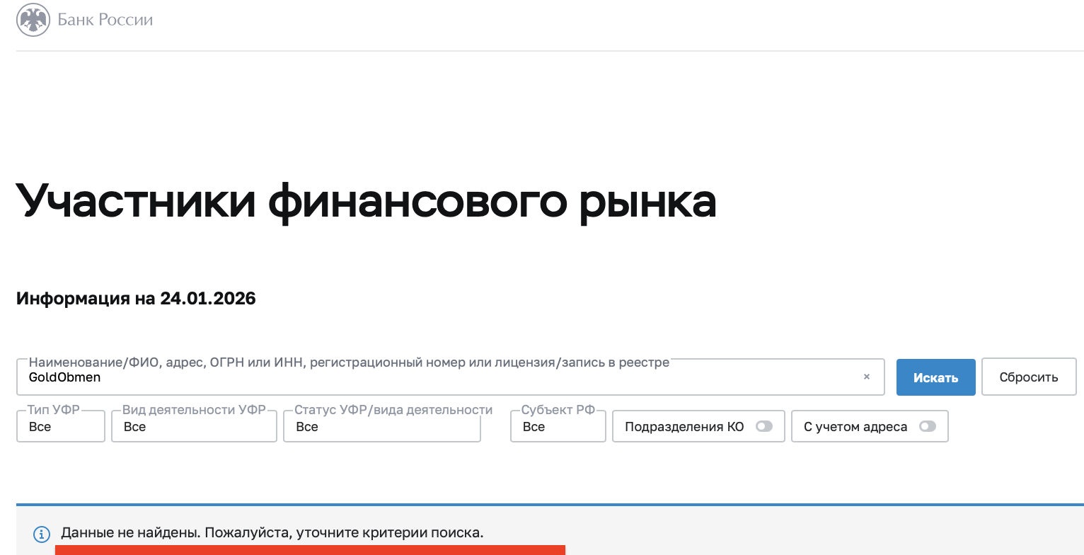 gold obmen обменник gold obmen обменник