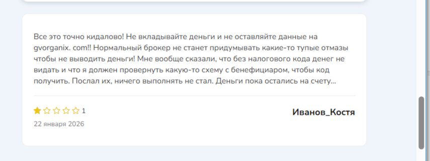 Горганикс Горганикс