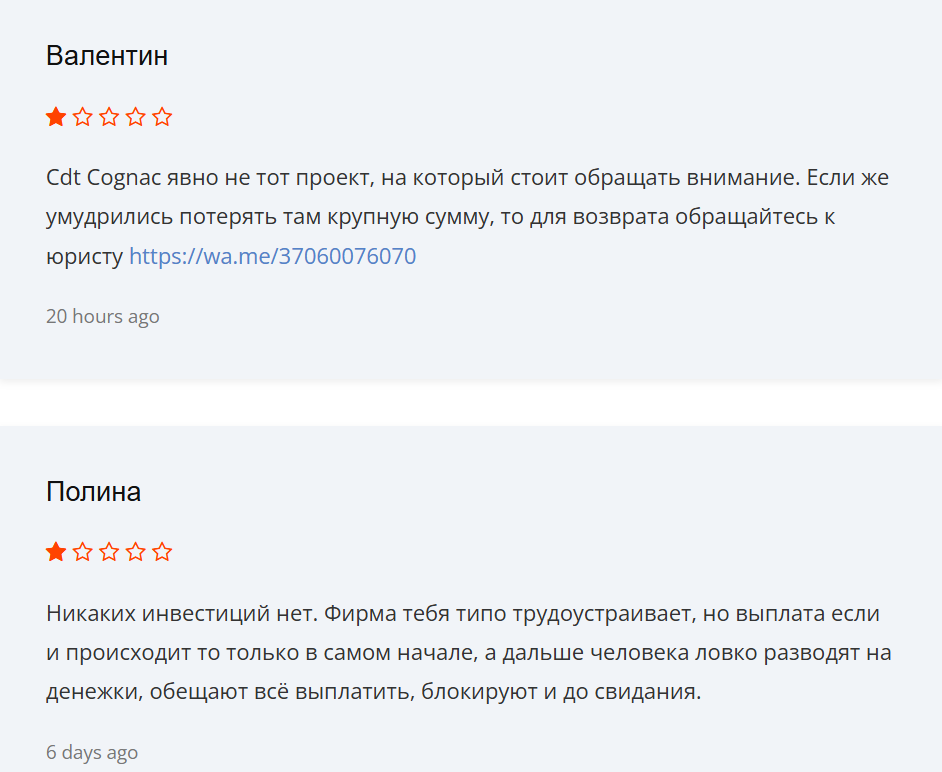 https cdt cognac click отзывы https cdt cognac click отзывы