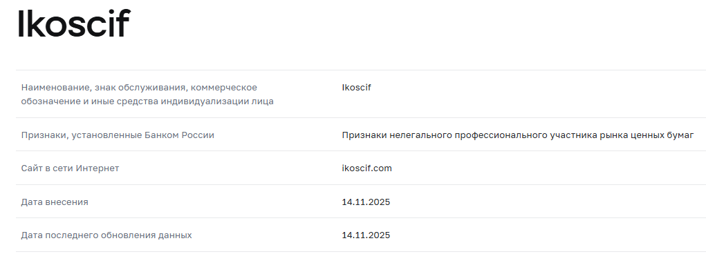 икос сиф лтд икос сиф лтд