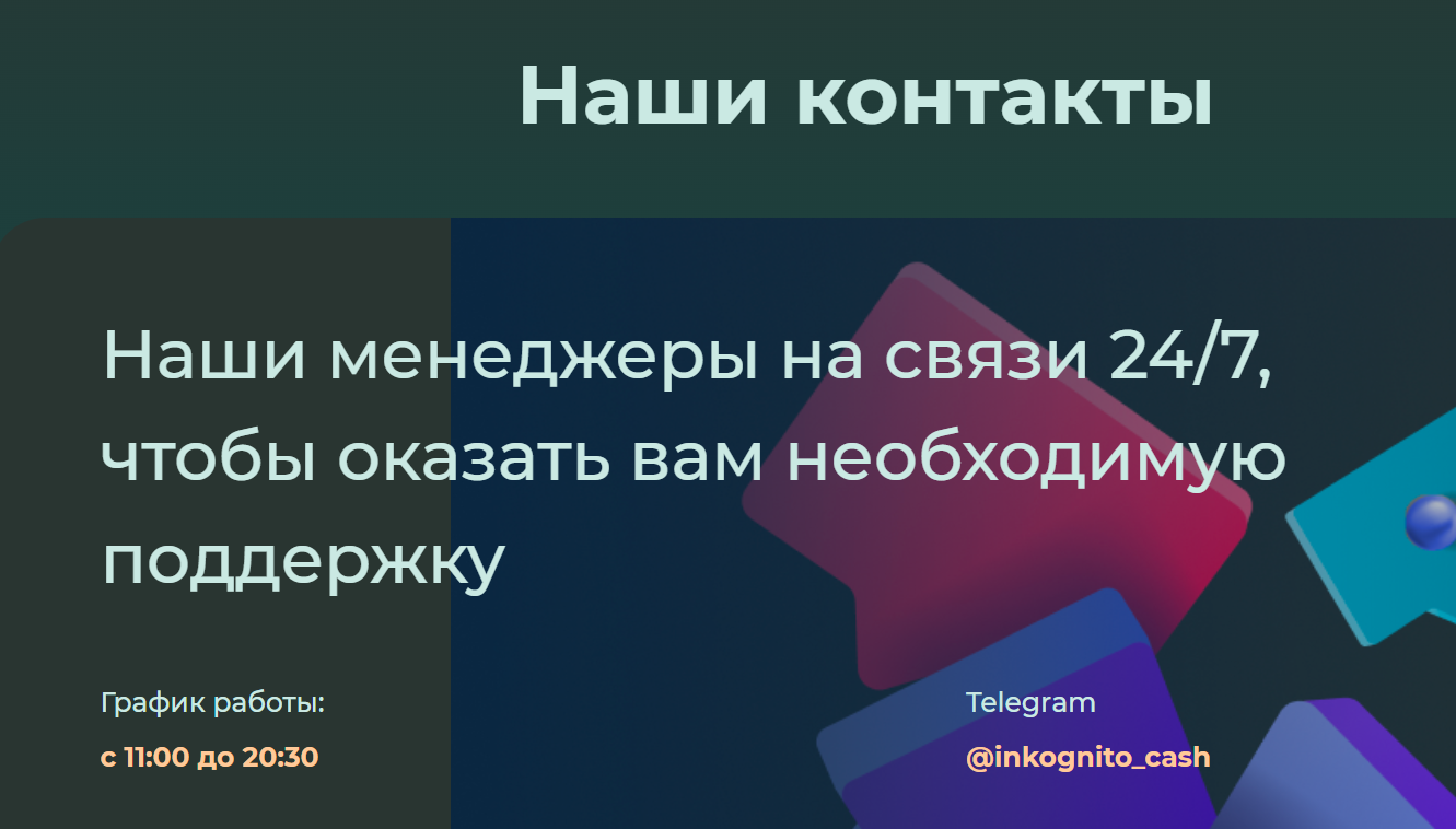 inkognito cash отзывы inkognito cash отзывы