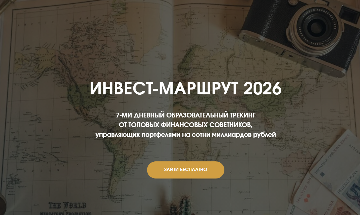 инвест маршрут инвест маршрут